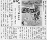 寺川3人乗り自転車